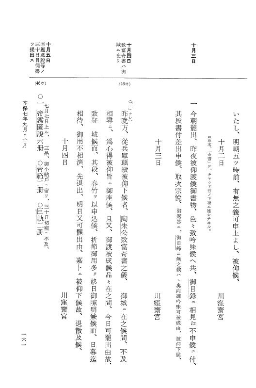 『大日本近世史料』 幕府書物方日記 4 享保７年～同８年 p.161
