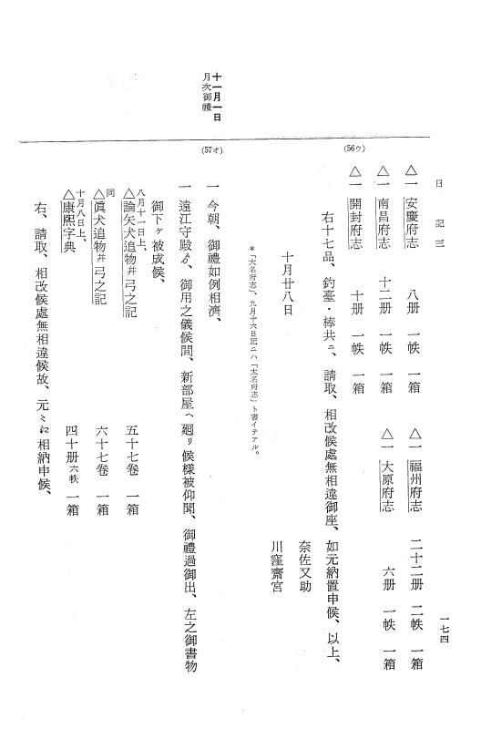 『大日本近世史料』 幕府書物方日記 4 享保７年～同８年 p.174