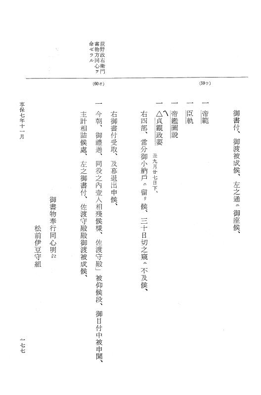 『大日本近世史料』 幕府書物方日記 4 享保７年～同８年 p.177