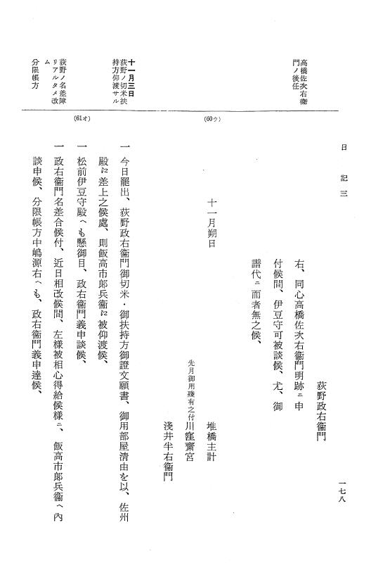 『大日本近世史料』 幕府書物方日記 4 享保７年～同８年 p.178
