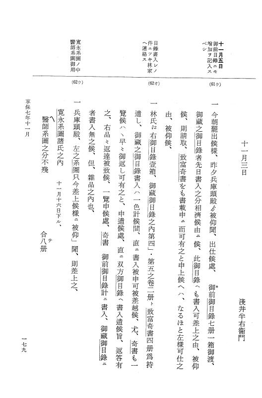 『大日本近世史料』 幕府書物方日記 4 享保７年～同８年 p.179