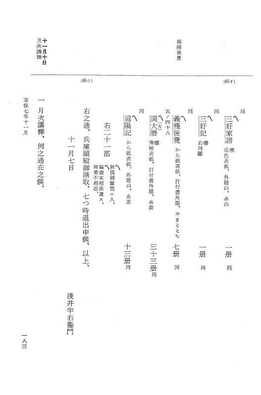 『大日本近世史料』 幕府書物方日記 4 享保７年～同８年 p.183
