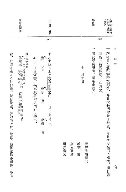 『大日本近世史料』 幕府書物方日記 4 享保７年～同８年 p.184