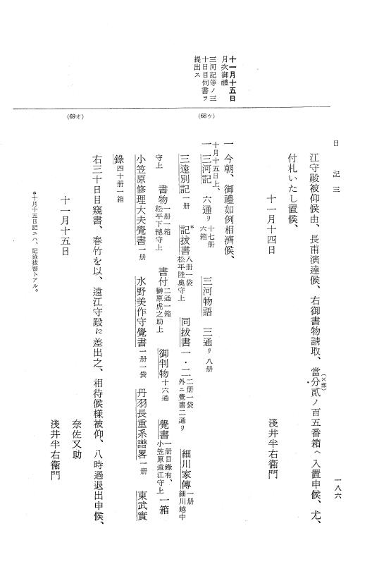 『大日本近世史料』 幕府書物方日記 4 享保７年～同８年 p.186
