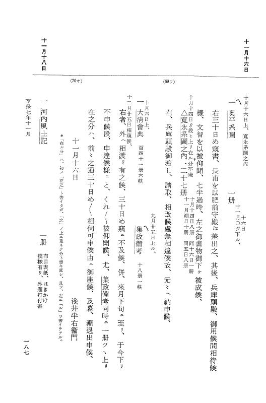 『大日本近世史料』 幕府書物方日記 4 享保７年～同８年 p.187