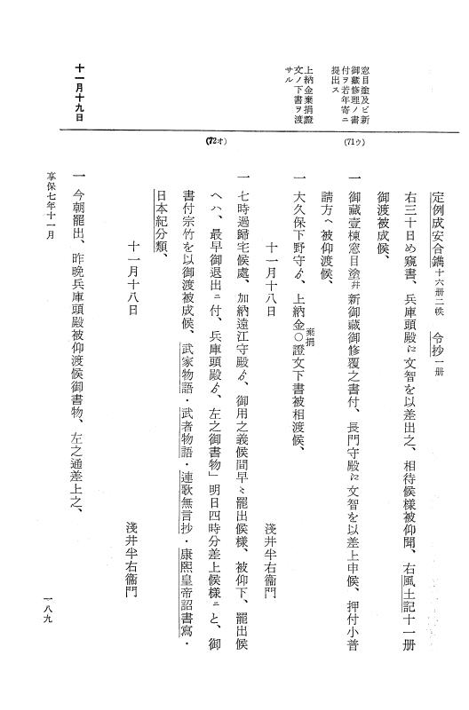『大日本近世史料』 幕府書物方日記 4 享保７年～同８年 p.189