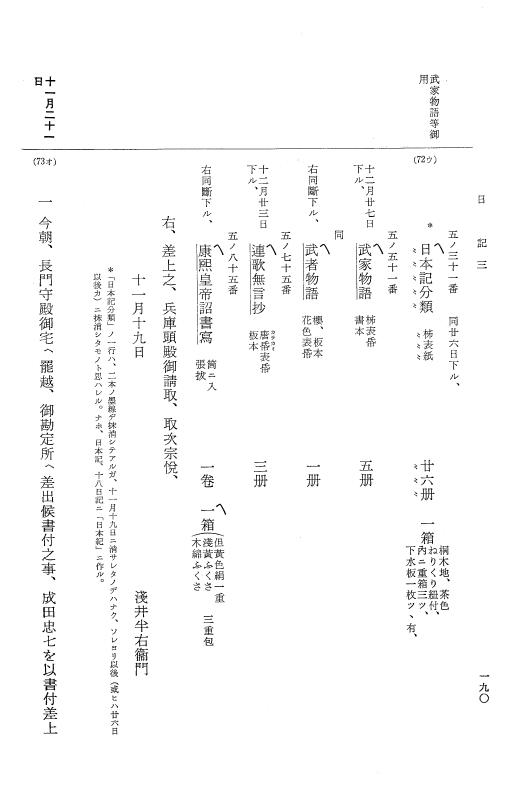 『大日本近世史料』 幕府書物方日記 4 享保７年～同８年 p.190