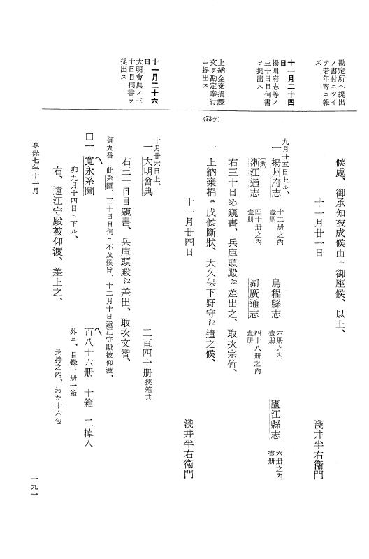『大日本近世史料』 幕府書物方日記 4 享保７年～同８年 p.191
