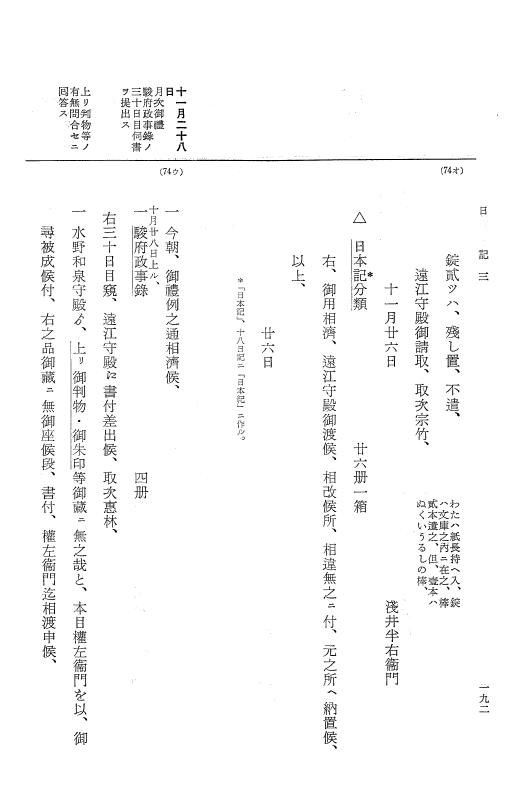 『大日本近世史料』 幕府書物方日記 4 享保７年～同８年 p.192