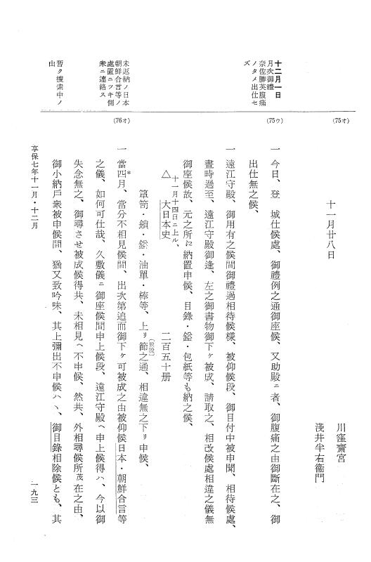 『大日本近世史料』 幕府書物方日記 4 享保７年～同８年 p.193