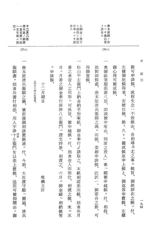 『大日本近世史料』 幕府書物方日記 4 享保７年～同８年 p.194