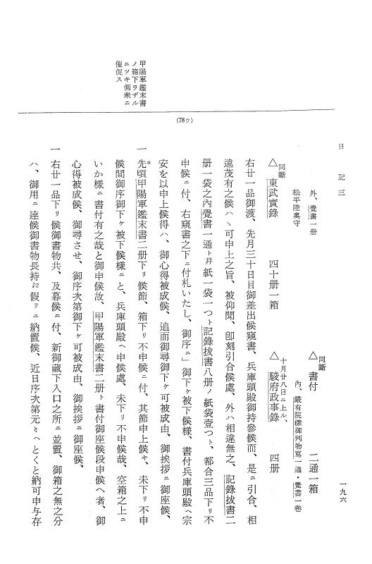 『大日本近世史料』 幕府書物方日記 4 享保７年～同８年 p.196