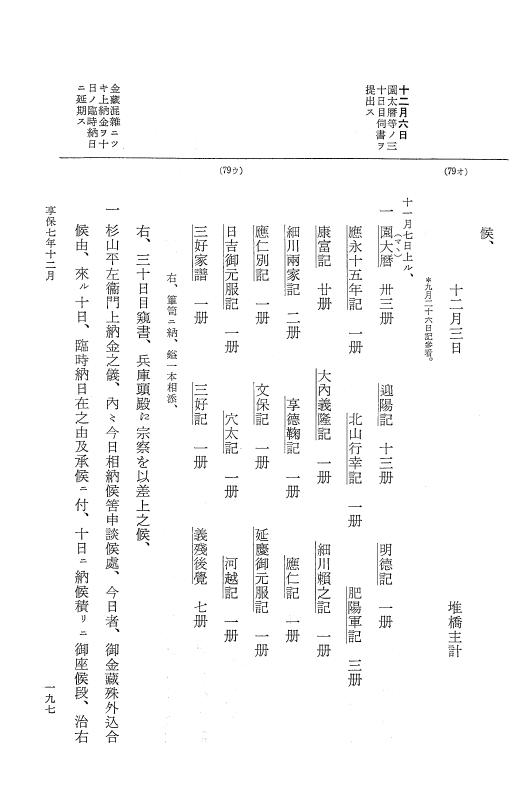 『大日本近世史料』 幕府書物方日記 4 享保７年～同８年 p.197