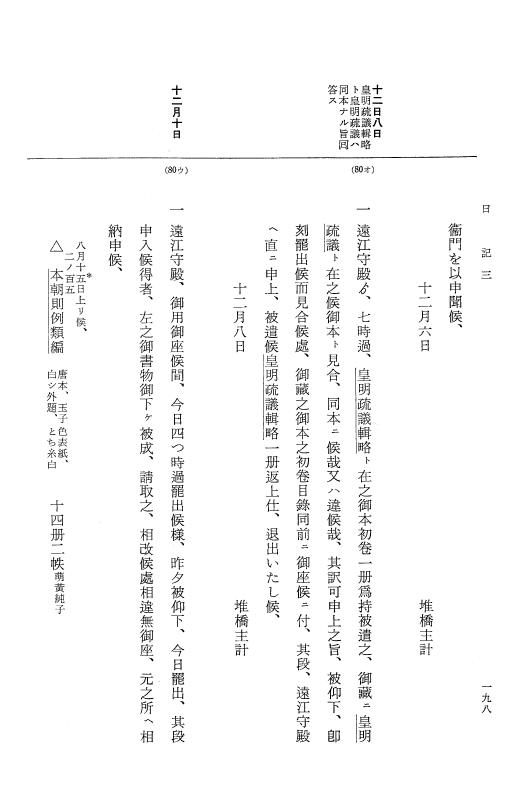 『大日本近世史料』 幕府書物方日記 4 享保７年～同８年 p.198