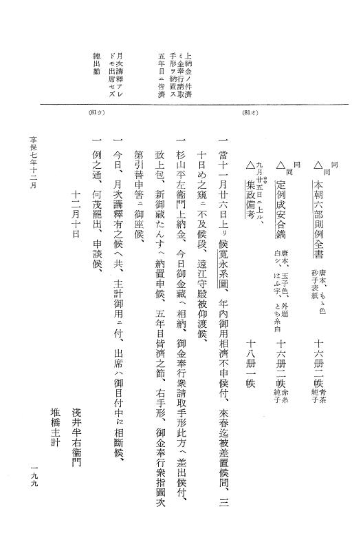 『大日本近世史料』 幕府書物方日記 4 享保７年～同８年 p.199