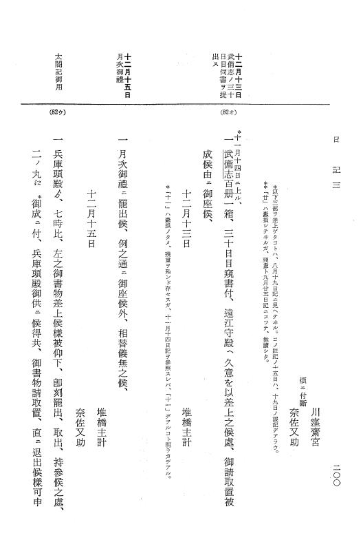 『大日本近世史料』 幕府書物方日記 4 享保７年～同８年 p.200