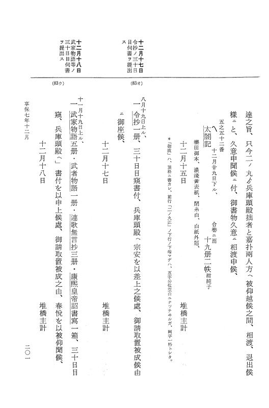 『大日本近世史料』 幕府書物方日記 4 享保７年～同８年 p.201