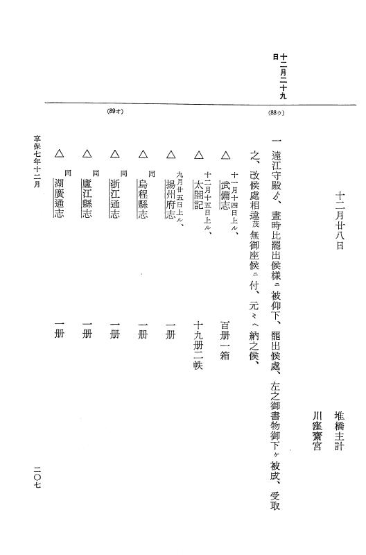 『大日本近世史料』 幕府書物方日記 4 享保７年～同８年 p.207