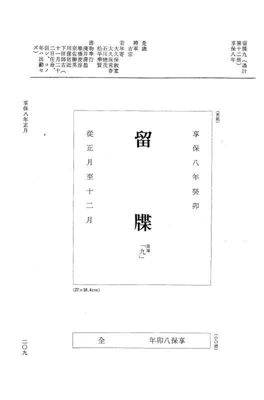 『大日本近世史料』 幕府書物方日記 4 享保７年～同８年 p.209