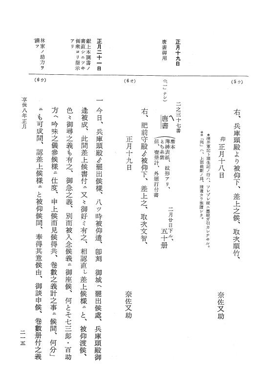 『大日本近世史料』 幕府書物方日記 4 享保７年～同８年 p.215