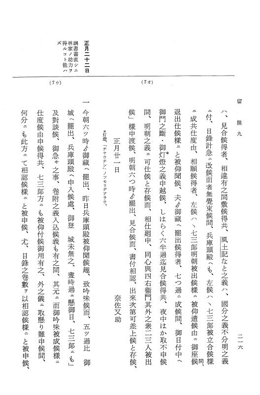 『大日本近世史料』 幕府書物方日記 4 享保７年～同８年 p.216