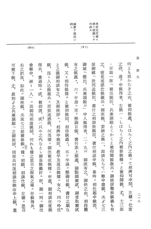 『大日本近世史料』 幕府書物方日記 4 享保７年～同８年 p.218