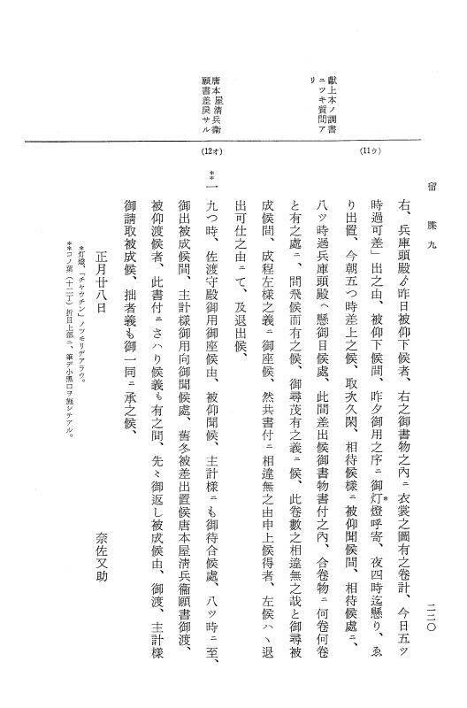 『大日本近世史料』 幕府書物方日記 4 享保７年～同８年 p.220