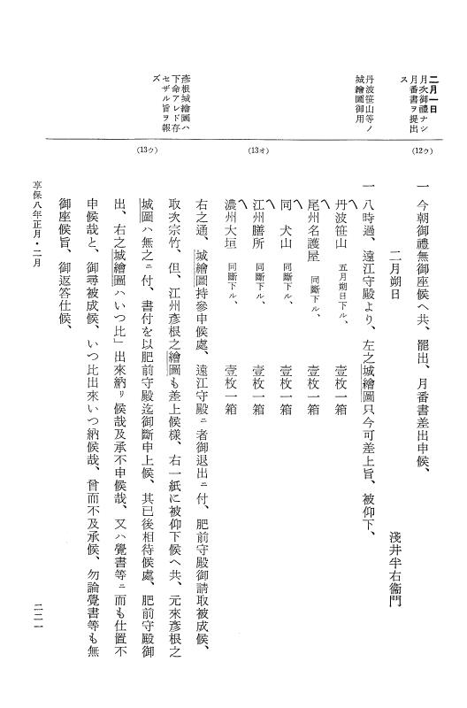 『大日本近世史料』 幕府書物方日記 4 享保７年～同８年 p.221