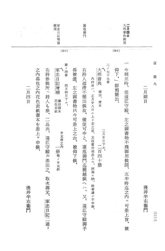 『大日本近世史料』 幕府書物方日記 4 享保７年～同８年 p.222