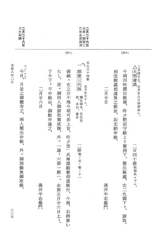 『大日本近世史料』 幕府書物方日記 4 享保７年～同８年 p.227