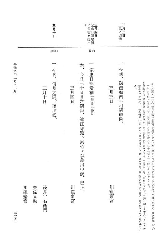 『大日本近世史料』 幕府書物方日記 4 享保７年～同８年 p.229