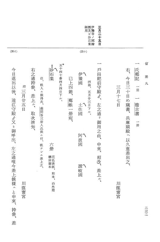 『大日本近世史料』 幕府書物方日記 4 享保７年～同８年 p.232