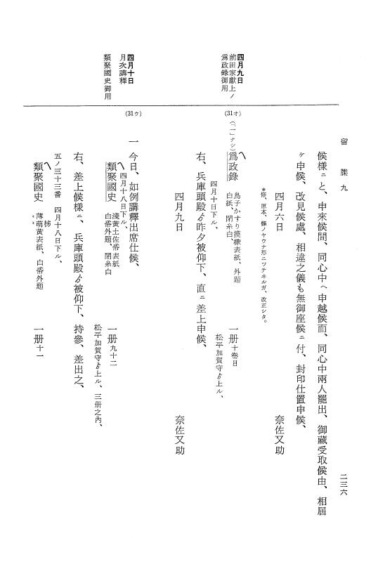 『大日本近世史料』 幕府書物方日記 4 享保７年～同８年 p.236