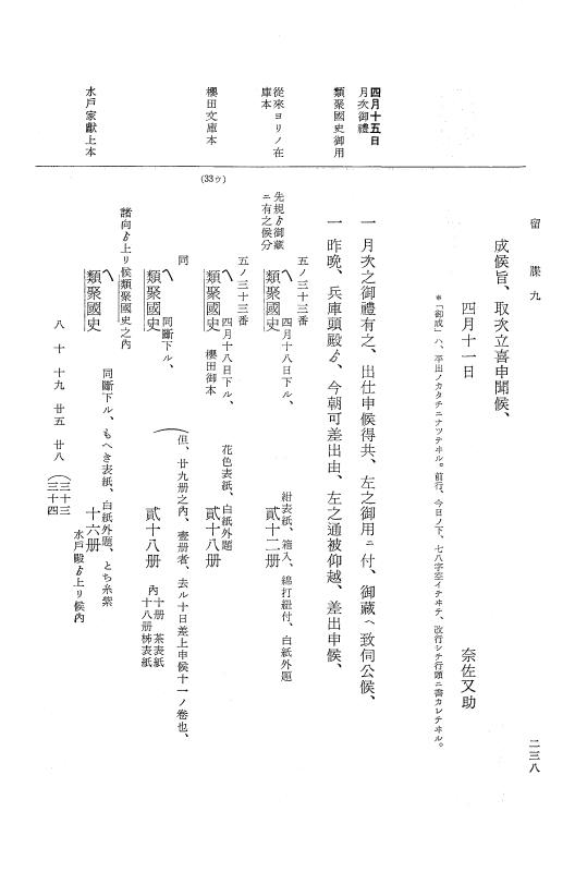 『大日本近世史料』 幕府書物方日記 4 享保７年～同８年 p.238