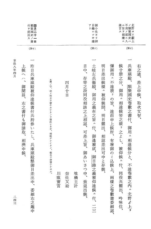 『大日本近世史料』 幕府書物方日記 4 享保７年～同８年 p.243
