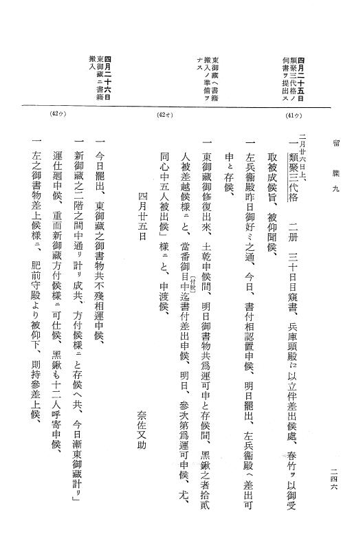 『大日本近世史料』 幕府書物方日記 4 享保７年～同８年 p.246