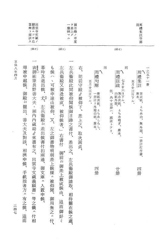 『大日本近世史料』 幕府書物方日記 4 享保７年～同８年 p.247