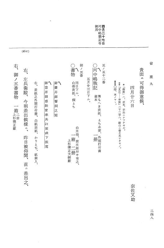 『大日本近世史料』 幕府書物方日記 4 享保７年～同８年 p.248