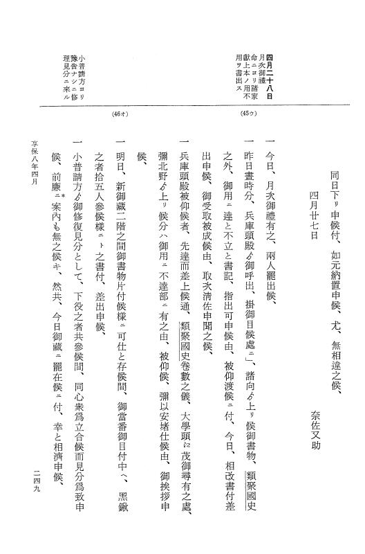 『大日本近世史料』 幕府書物方日記 4 享保７年～同８年 p.249