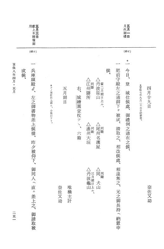 『大日本近世史料』 幕府書物方日記 4 享保７年～同８年 p.251