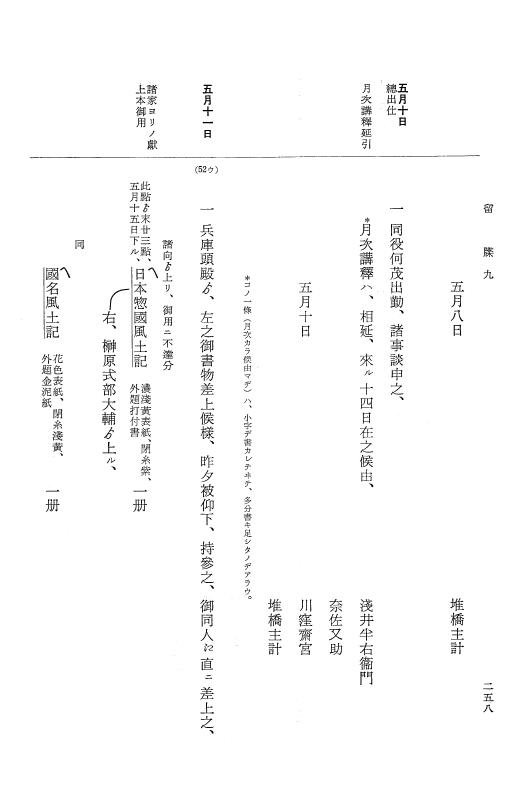 『大日本近世史料』 幕府書物方日記 4 享保７年～同８年 p.258