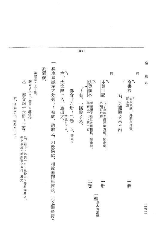 『大日本近世史料』 幕府書物方日記 4 享保７年～同８年 p.262