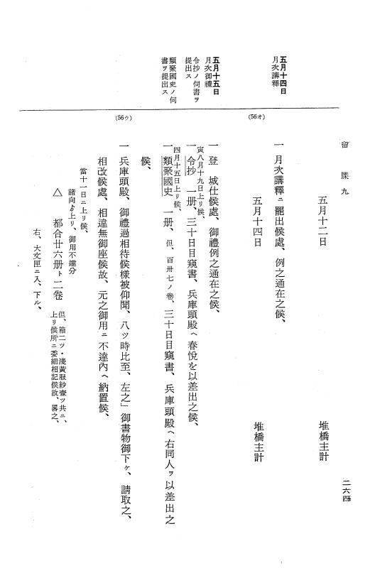 『大日本近世史料』 幕府書物方日記 4 享保７年～同８年 p.264