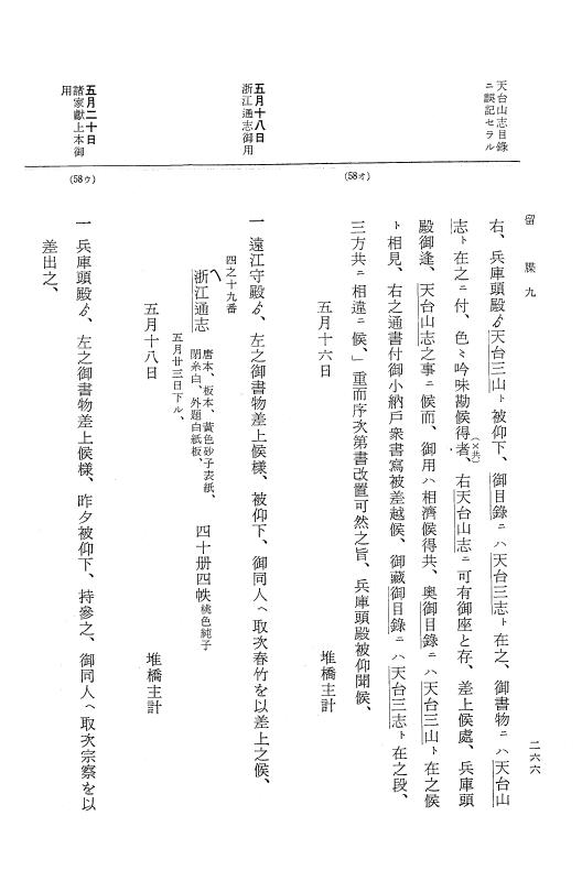 『大日本近世史料』 幕府書物方日記 4 享保７年～同８年 p.266
