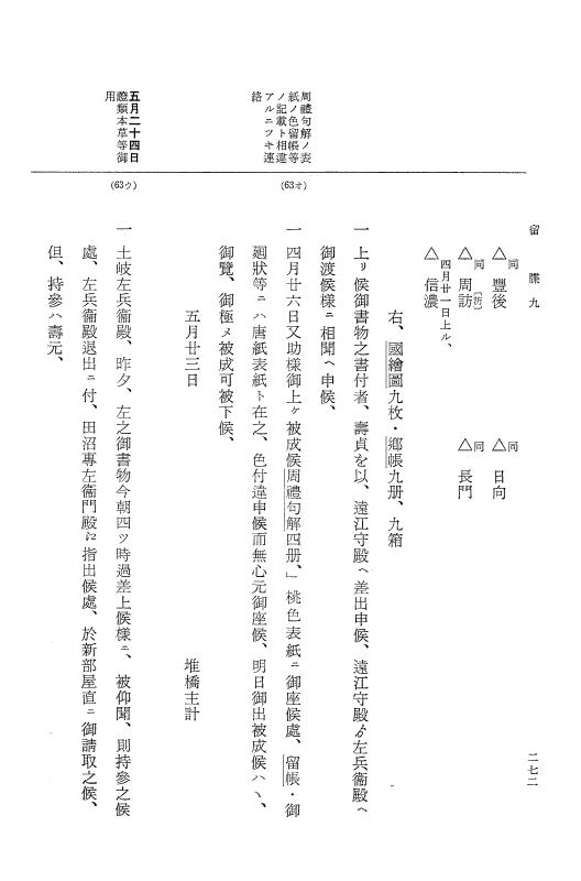 『大日本近世史料』 幕府書物方日記 4 享保７年～同８年 p.272