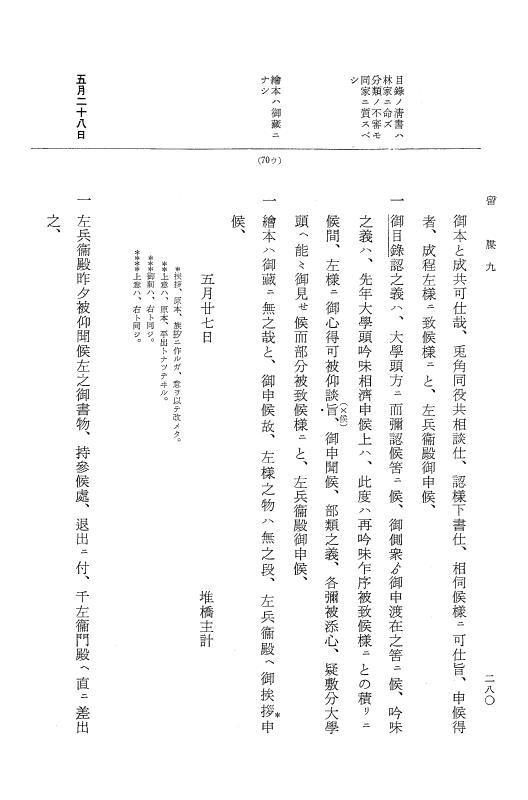 『大日本近世史料』 幕府書物方日記 4 享保７年～同８年 p.280