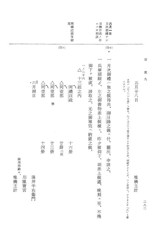『大日本近世史料』 幕府書物方日記 4 享保７年～同８年 p.282