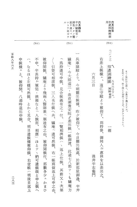 『大日本近世史料』 幕府書物方日記 4 享保７年～同８年 p.283