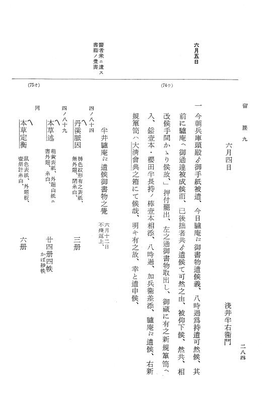 『大日本近世史料』 幕府書物方日記 4 享保７年～同８年 p.284