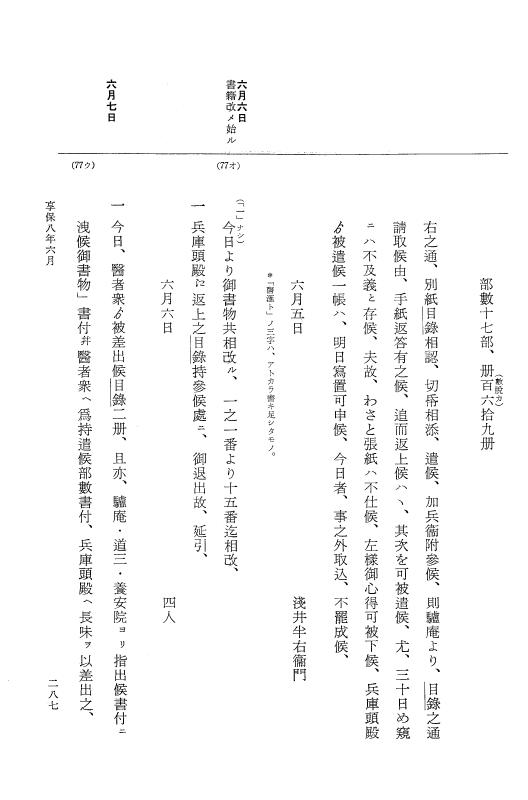 『大日本近世史料』 幕府書物方日記 4 享保７年～同８年 p.287